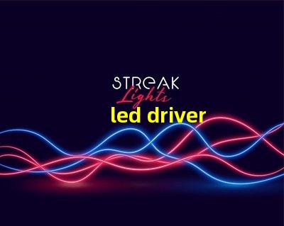 led driver鎮流器如何選擇高效LED驅動器提升效果